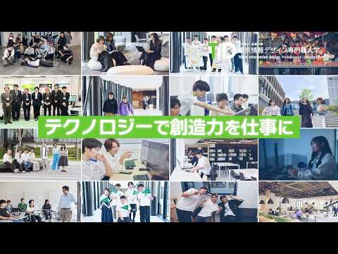 東京情報デザイン専門職大学 TVCM「新しい夢が始まる」篇
