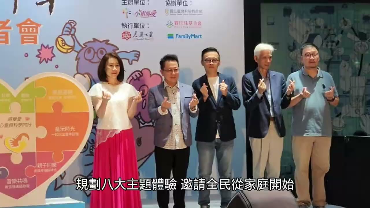 影音/2026善愛嘉年華啟動  科教館登場  感受愛 心靈與科學同行