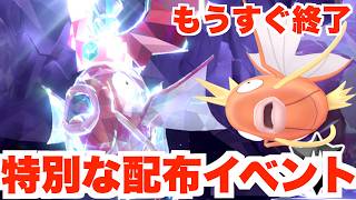 【ポケモンSV】特別なポケモン配布！最強コイキングイベントもうすぐ終了！【ポケモンスカーレットバイオレット】