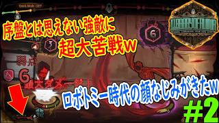 #2「ロボトミーでいた怪物と遭遇！？」満身創痍すぎる激闘を序盤でするとはｗｗｗ【Library Of Ruina】