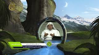 صورة « عليكم بسنتي وسنة الخلفاء الراشدين » - الأستاذ الدكتور. عيسى بن محمد المسملي.