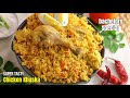 కుష్క బిర్యాని రైస్ How To Make Homemade Kushka Chicken Biryani Re