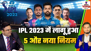 IPL 2023 में पहली बार BCCI ने लागू किया 5 और नया नियम ! 5 Big New Rules Apply In TATA IPL 2023