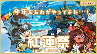 ◆156【#FF14/#黄金のレガシー】紅蓮祭2026 ＆ PW完成の旅【Vtuber】※ネタバレ注意