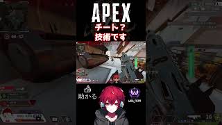 チートと疑われた決め打ち│#apex #shorts #pad