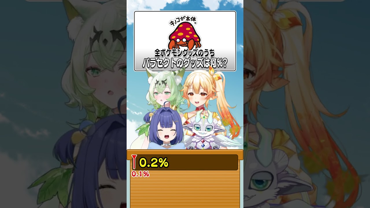 エ〇い目で見られているポケモンが判明しました。 #shorts #vtuber  #ポケモン