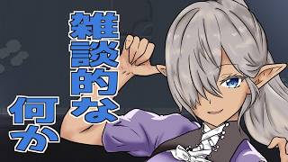 【定期雑談的配信！#4】7周年記念を祝ったり！AIイラストで遊んだり！来季アニメの話したり！