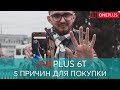 Видеообзор OnePlus 6T 8/256GB Mirror Black