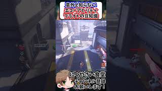 【OW】意外と知らないエコーのキルチャンスが増えるフライトの豆知識紹介#shorts  #にくやさい食堂 #解説 #せろり #オーバーウォッチ #ow  #overwatch