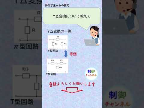 機械システム工学科 電気回路 YΔ変換 #shorts