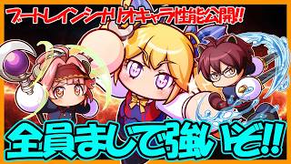【見習えルシック】新シナリオブートレイン高校シナリオ固有キャラ「シャリン」「チルピノ」「ロスター」の性能が大公開！みんなめっちゃ強いｗｗ【パワフルアドベンチャーズ】【#パワアド 】