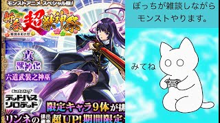 デティアカルやります。【モンスト】