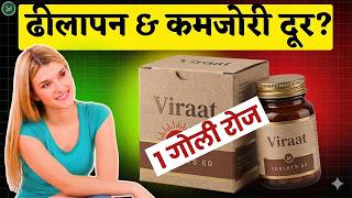1 गोली रोज लो –ढीलापन & कमजोरी 7 दिन में गायब - उम्र 40 या 50 साल की | भरपूर टाइम - जोश & कड़ापन