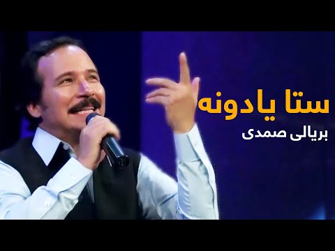 Baryalay Mast Pashto Song - Sta De Yadoono Shpa Da  | ستا د یادونو شپه ده مسته پښتو سندره - بریالی