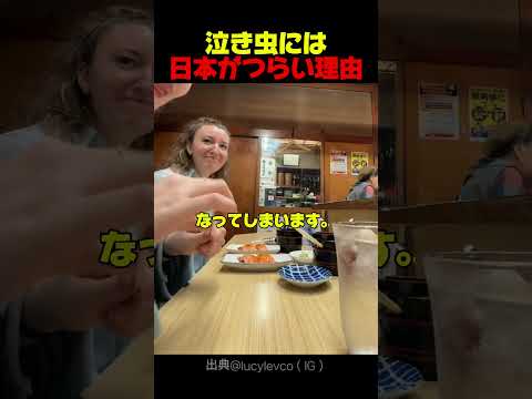 泣き虫には日本がつらい理由 #海外反応
