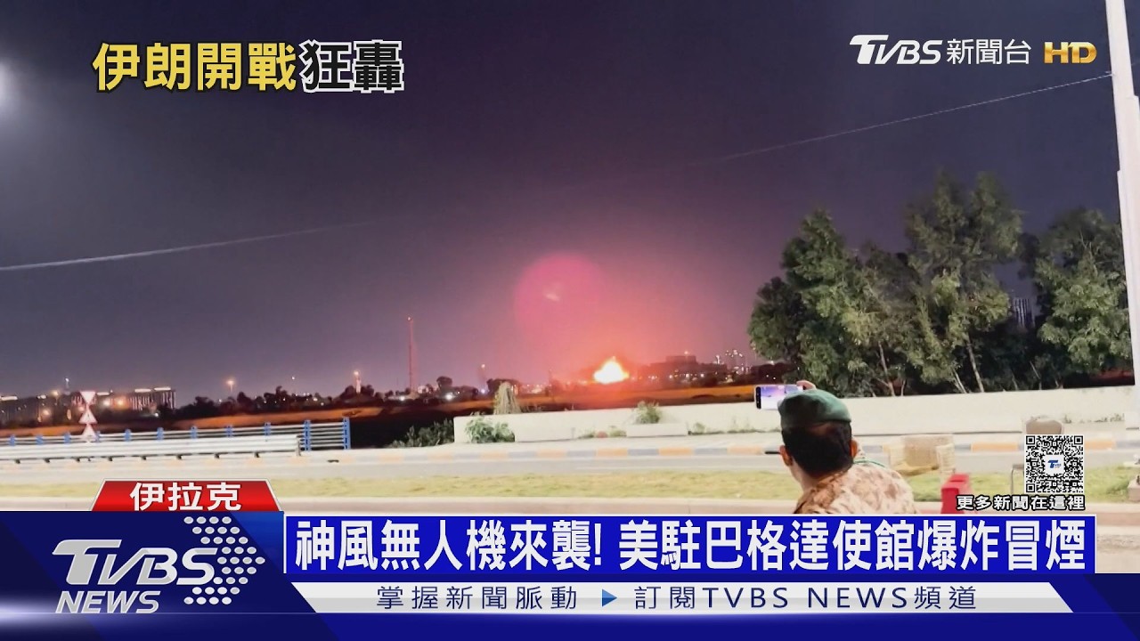 影音/空優盡失不投降! 廉價武器打不對稱戰 伊朗與美國「比氣長」