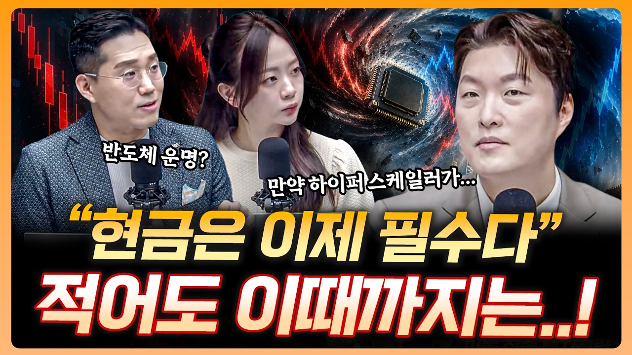 "내년까지 역대급 호황" 근데 왜 피크아웃 공포가 느껴질까 | 이형수 HSL파트너스 대표 [더블업]