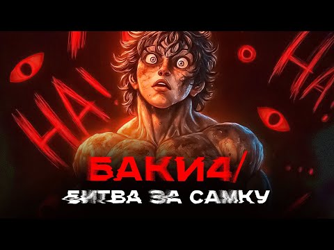 БОЕЦ БАКИ ЗА 35 МИНУТ | Битва За Самку | 4 Сезон