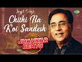 Chithi Na Koi Sandesh | Hero & King Of Jhankar Studio | Jagjit Singh | Old Songs
