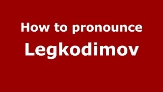 How to pronounce Legkodimov