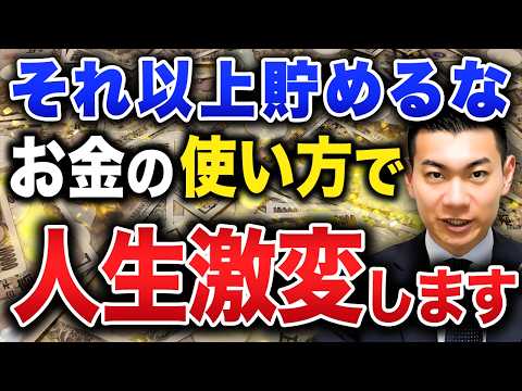 資産形成とお金の使い方