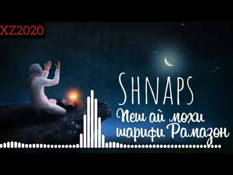 (XZ2020) Shnaps - Пеш Ай мохи шарифи Рамазон