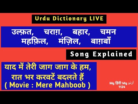 Educational video | Yaad Me Teri - Mere Mahboob - Song Explained - Live - 1124