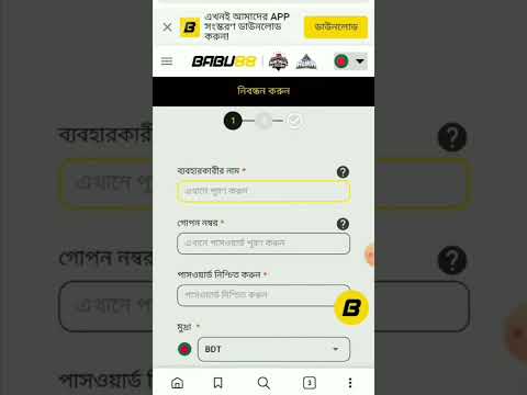 babu88 account kivabe khulbo 2024 | babu88 আইডি খোলার নিয়ম | babu88 news public