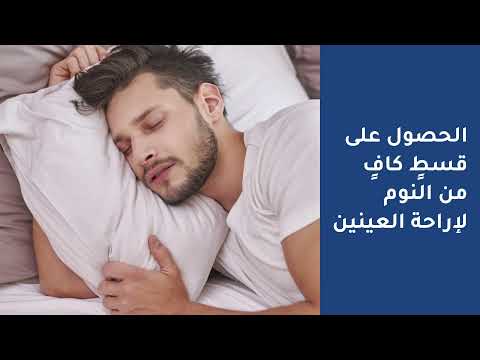 نصائح للحفاظ على صحة العين بعد الاربعين