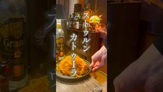 ストゥルンカトゥーラ貧乏人のパスタ🍝 #パスタ #簡単レシピ #料理 #イタリアン