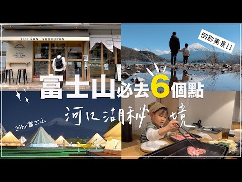 2023: viaje gratuito al monte Fuji y Kawaguchiko que debes ver✦Lugar panorámico no tripulado del lago Kawaguchi✦Tienda de selección de boletos para Tomotere✦Temporada de flores de cerezo al monte Fuji✦ ‡𝕊𝕀ℕ𝔾 𝕀ℕ 𝕁𝔸ℙ𝔸ℕ‡