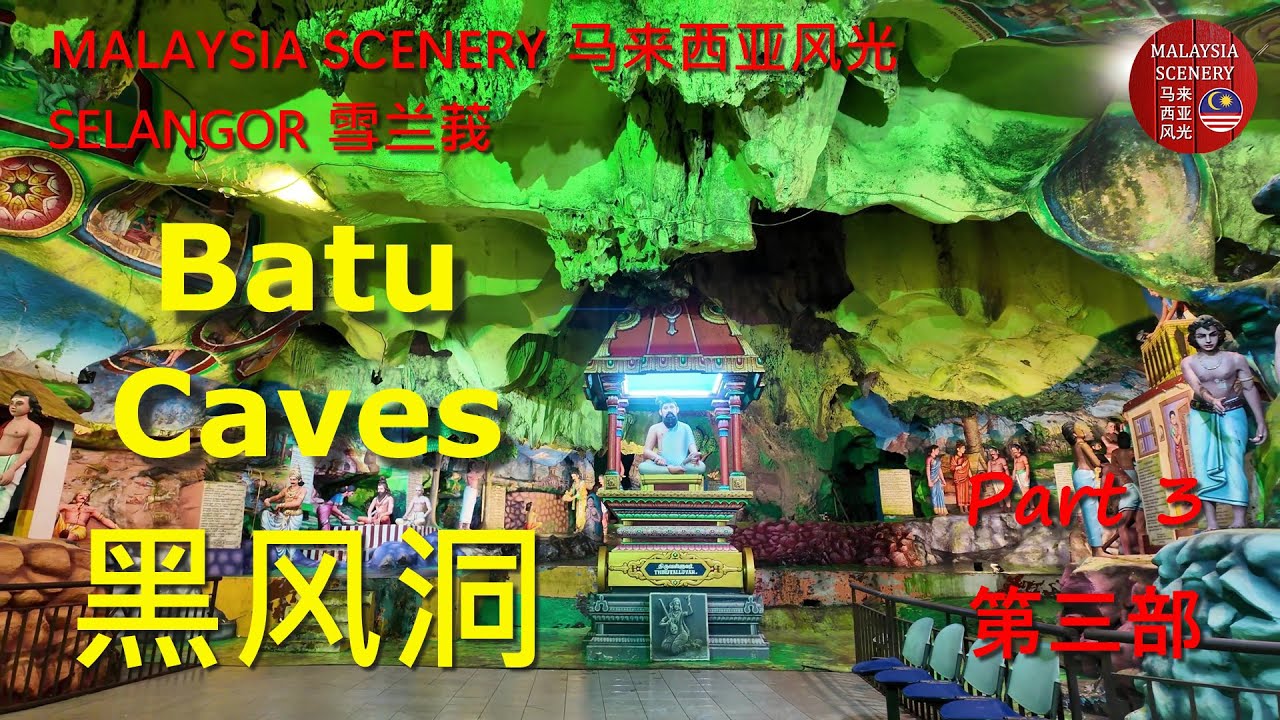 Batu Caves Hindu Temples 黑风洞印度裔寺廟 3 - Malaysia Scenery 马来西亚风光 Tourist Attraction 旅游景点 Travel 旅行
