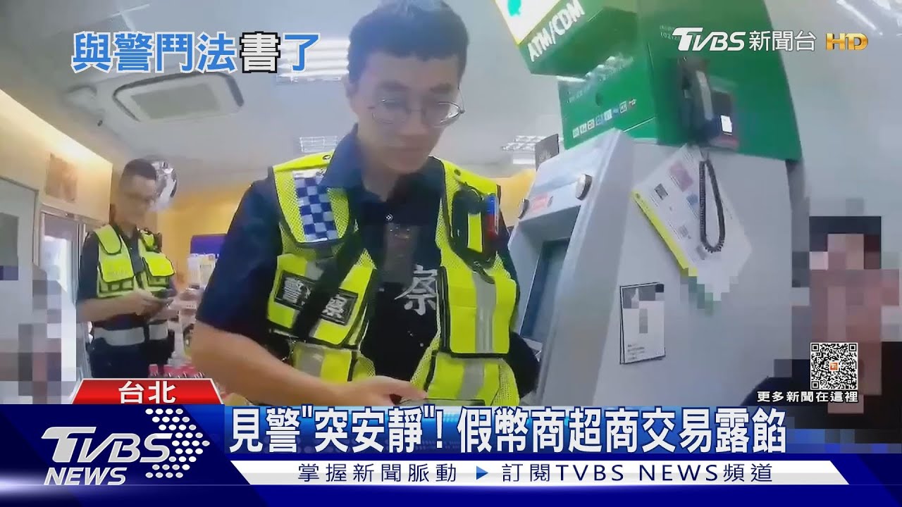 怎不聊了？　超商面交虛擬幣巡邏警阻詐