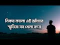 Nikosh Kalo Ei Adhare Lyrics | New Sad Song | New Music Video | Lyrics 75