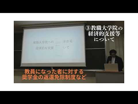 【宮城教育大学】③教職大学院の経済的支援は？～令和７年５月１日（木）　　教職大学院説明会～