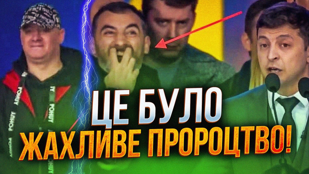 ⚡️Що сказав Зеленський на стадіоні 7 років тому? Переслухали і жахнулися! / Г