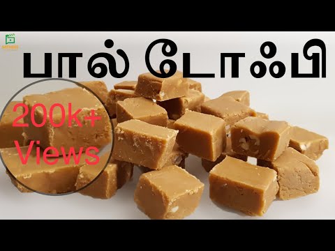 இலங்கை முறையில் பால் டோஃபி |Milk toffee recipe in Tamil | Milk toffee | srilankan milk toffee
