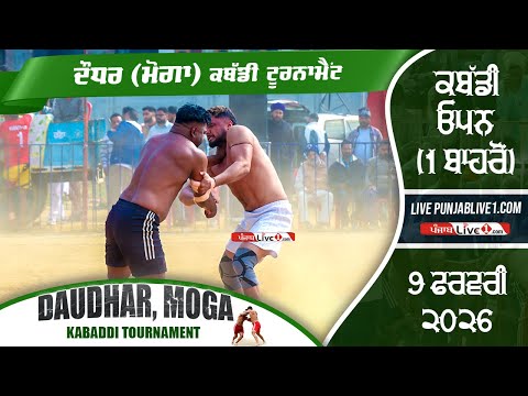 🔴[LIVE] Daudhar (Moga) Kabaddi Tournament 9 Feb 2026 Live