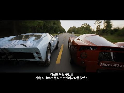 [포드 V 페라리] 르망24시간 레이스