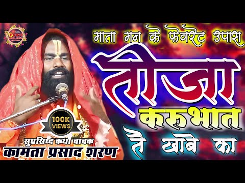 Kamta Prasad Sharan / Mother's favorite fast Teej / Trouble of going to Bai's Teej / Kamta Prasad...