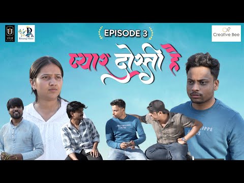 Pyar Dosti Hai | EP 3 | RiturajFilms | UDX Studio | Mini Series | 