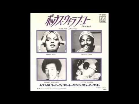 ポップス・ウィ・ラブ・ユー　ダイアナ・ロス、マーヴィン・ゲイ、スモーキー・ロビンソン＆スティーヴィー・ワンダー