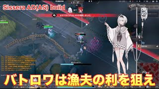ERBS #6 シセラ ASビルド バトロワは漁夫の利を狙え ブラサバER Sissela Eternal Return Black Survival 永劫回帰