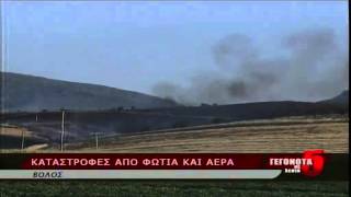 Καταστροφές από φωτιά και αέρα