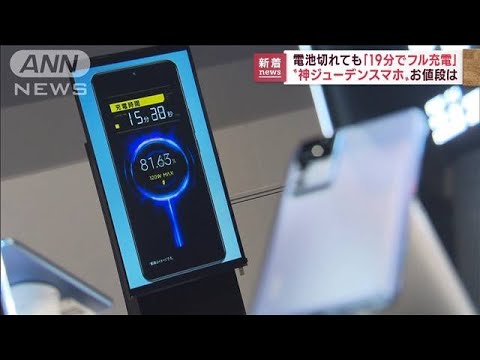 携帯電話の充電が遅いですか?新しい充電器は数分でフル充電が可能