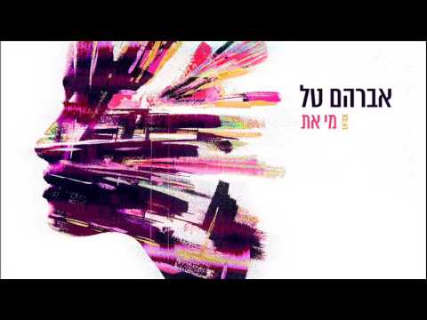 מי את