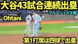 大谷翔平43試合連続出塁！！日本人最多記録イチローとタイに！！ 【現地映像】2026年4月8日 ドジャースvsブルージェイズ
