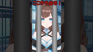 隙の多い刑務所👮‍♀️ #shorts #新人Vtuber #Vtuber #ネタ #おもしろ #バズれ