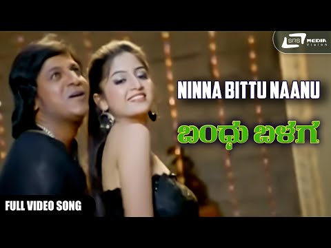 Ninna Bittu Naanu | Bandhu Balaga   | Shivarajkumar | Thejaswini | Kannada Video Song