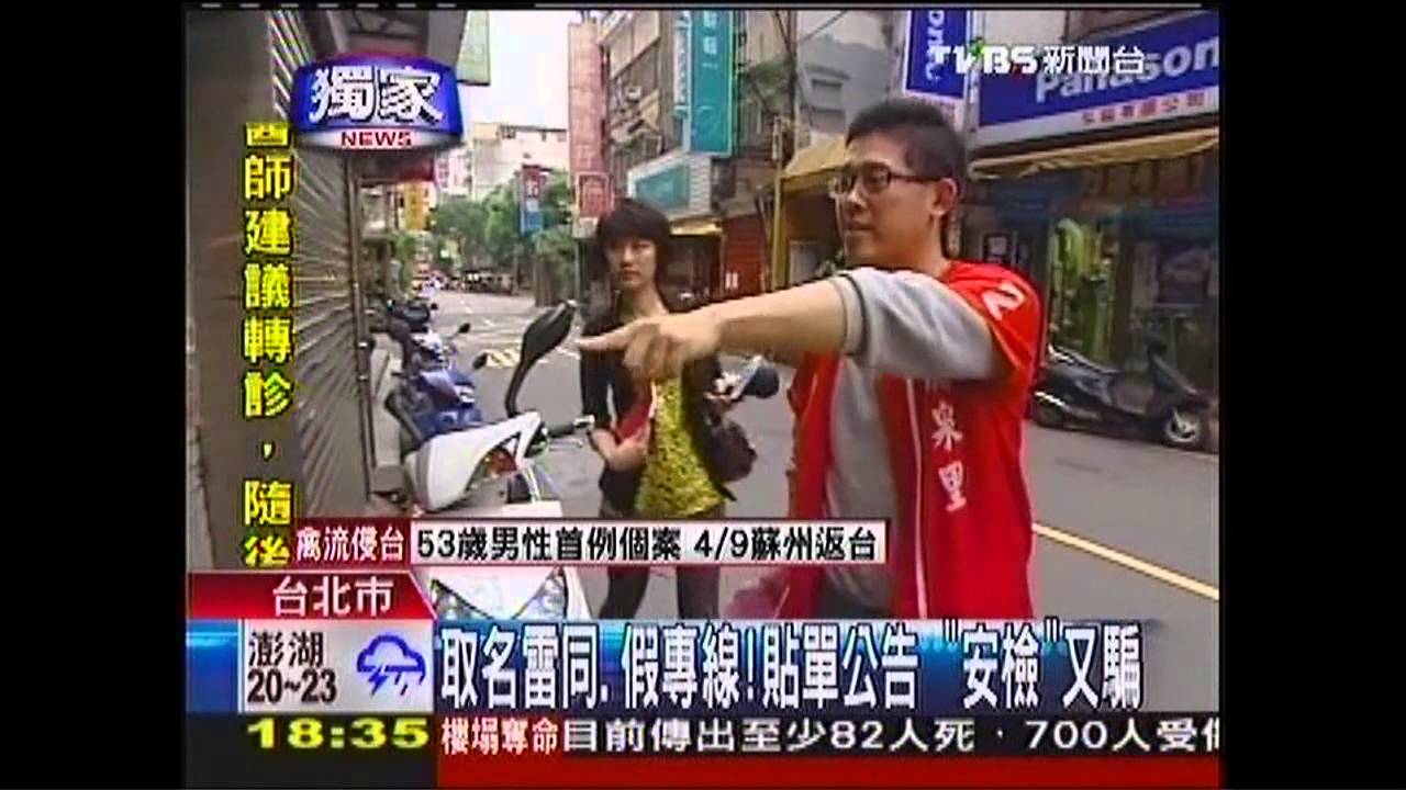 〈獨家〉取名雷同、假專線!貼單公告 「安檢」又騙